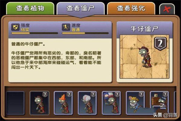 植物大战僵尸2西部攻略(植物大战僵尸2 西部)