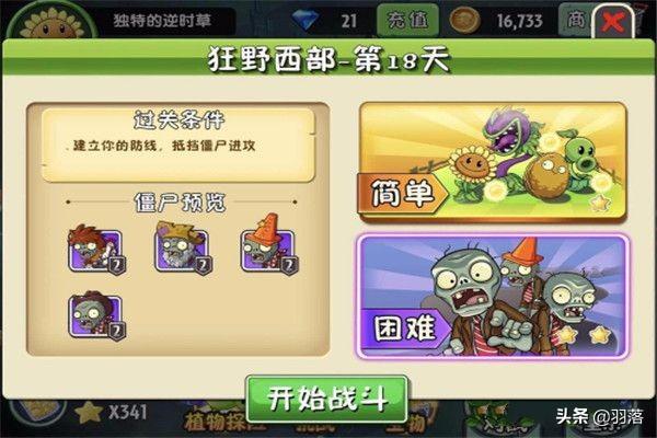 植物大战僵尸2西部攻略(植物大战僵尸2 西部)