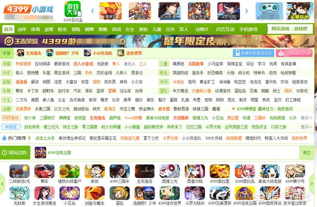 4399网页游戏大全（4399网页游戏大全手机版在线玩）
