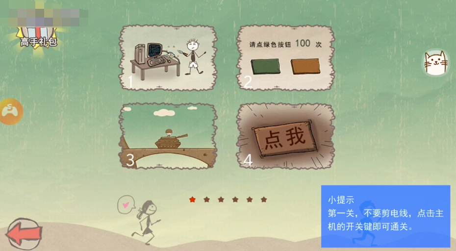 坑爹游戏（穿越之坑爹游戏）