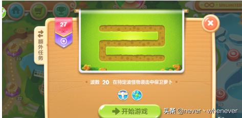 保卫萝卜挑战27(保卫萝卜挑战33关)