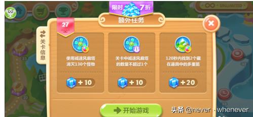 保卫萝卜挑战27(保卫萝卜挑战33关)