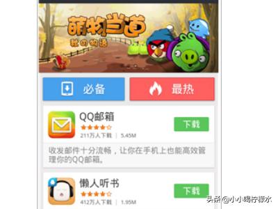 手机app安装（手机app安装到电视）