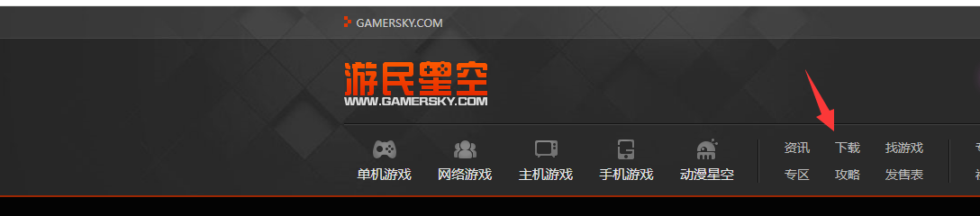 游民星空官网入口（游民星空官网下载）