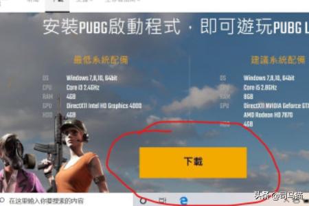 绝地生存下载(绝地生存下载安装单机版)