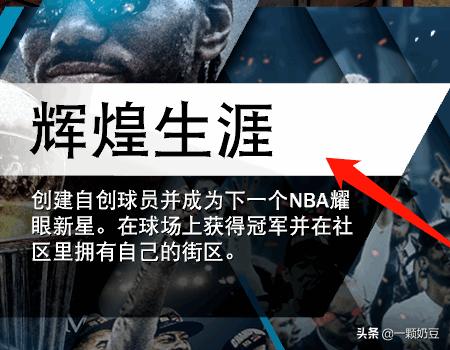 nba2k20手游版（nba2k20手游版故事模式解锁的人物在哪可以用）