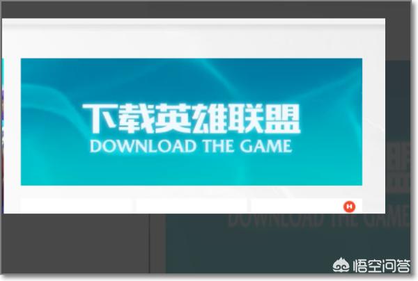 英雄联盟最新版本下载（英雄联盟最新客户端下载）