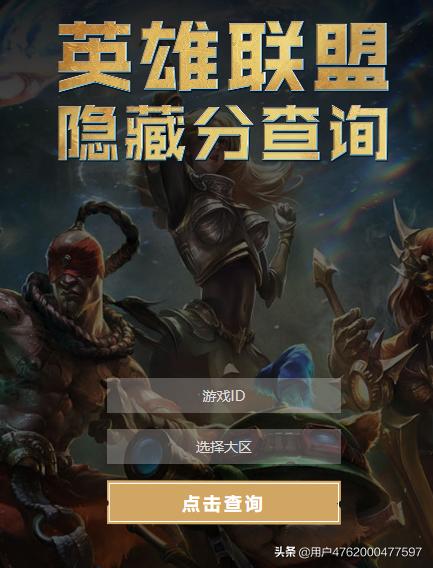 lol隐藏分查询系统(lol隐藏分查询对应)